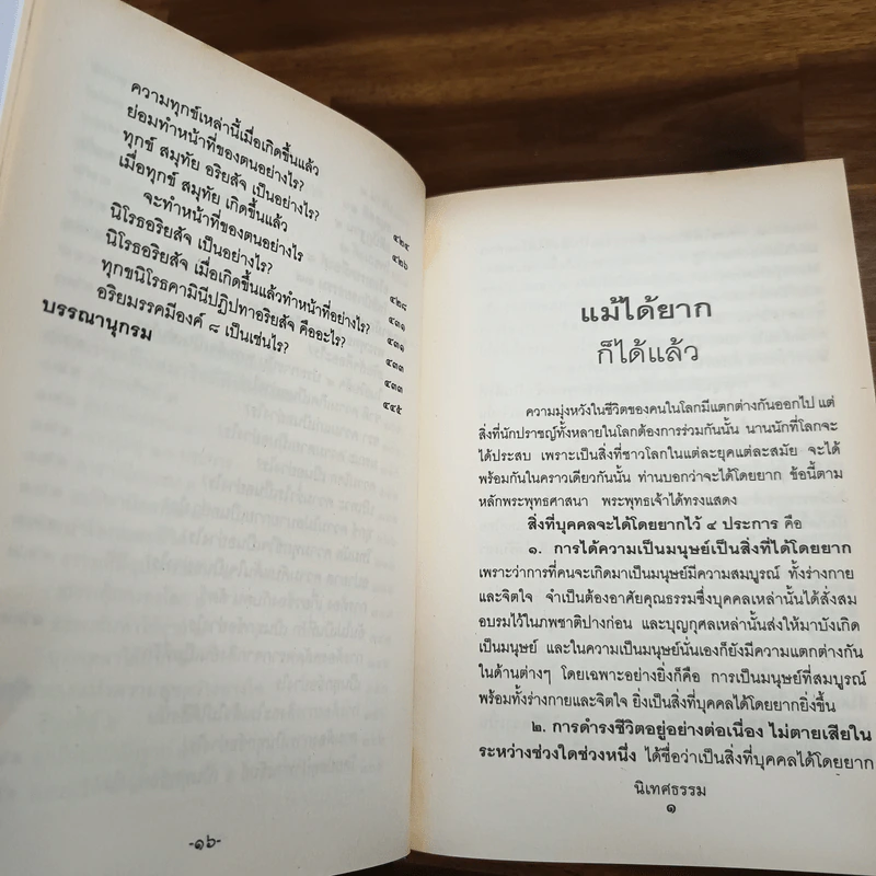 นิเทศธรรม - พระเทพดิลก รูปที่ 10