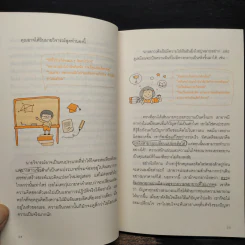 เลิกขมวดคิ้วซะ! เพราะคุณคือ อัจฉริยะนักแก้ปัญหา - เคน วาตะนาเบะ รูปที่ 7