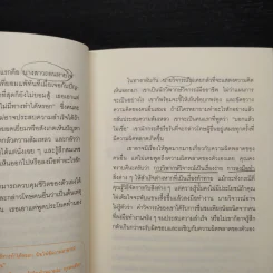 เลิกขมวดคิ้วซะ! เพราะคุณคือ อัจฉริยะนักแก้ปัญหา - เคน วาตะนาเบะ รูปที่ 6