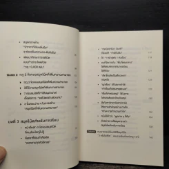 ทำไมคนที่ทำงานเก่งที่สุดถึงใช้สมุดกราฟ - ทะคะฮะชิ มะชะฟุมิ รูปที่ 7
