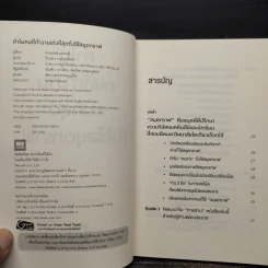 ทำไมคนที่ทำงานเก่งที่สุดถึงใช้สมุดกราฟ - ทะคะฮะชิ มะชะฟุมิ รูปที่ 5