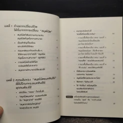 ทำไมคนที่ทำงานเก่งที่สุดถึงใช้สมุดกราฟ - ทะคะฮะชิ มะชะฟุมิ รูปที่ 6