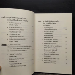 ทำไมคนที่ทำงานเก่งที่สุดถึงใช้สมุดกราฟ - ทะคะฮะชิ มะชะฟุมิ รูปที่ 8