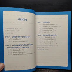 คิดอย่างไรใหญ่อย่างอิสราเอล Start-Up Nation - ประภัสสร เสวิกุล รูปที่ 6
