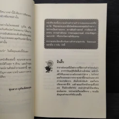 อัจฉริยะหงายเก๋ง - John Kador รูปที่ 6