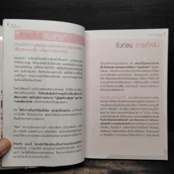 Brain Challenge ถึงเวลาท้าทายสมอง - หนูดี ดร.วนิษา เรซ รูปที่ 6