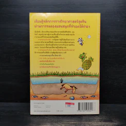 การทดลองป่วนโลก เล่ม 3 ตอน ปริศนาโลกของธรรมชาติ - ริวฮีดงและริวชินสุก รูปที่ 2