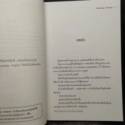 นักสืบวิญญาณ ยาคุโมะ ตอนที่ 7 หนทางของวิญญาณ - Kaminaga Manabu รูปที่ 6