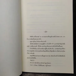 นักสืบวิญญาณ ยาคุโมะ ตอนที่ 6 ปลายทางแห่งความสิ้นหวัง (ภาคจบ) - Kaminaga Manabu รูปที่ 6