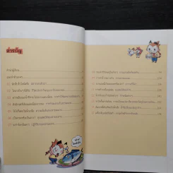 การทดลองป่วนโลก เล่ม 2 เรื่อง สสารสุดหรรษา - ริวฮีดงและริวชินสุก รูปที่ 6