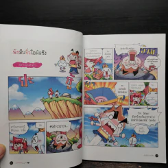 การทดลองป่วนโลก เล่ม 2 เรื่อง สสารสุดหรรษา - ริวฮีดงและริวชินสุก รูปที่ 7