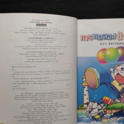 การทดลองป่วนโลก เล่ม 2 เรื่อง สสารสุดหรรษา - ริวฮีดงและริวชินสุก รูปที่ 5
