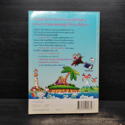 การทดลองป่วนโลก เล่ม 2 เรื่อง สสารสุดหรรษา - ริวฮีดงและริวชินสุก รูปที่ 2
