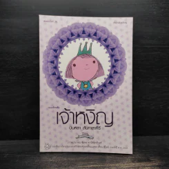 เจ้าหงิญ - บินหลา สันกาลาคีรี รูปที่ 1