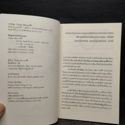 เจ้าหงิญ - บินหลา สันกาลาคีรี รูปที่ 5