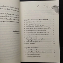 กลับหัวคิด มองโลก 80% - Shigeta SAITO รูปที่ 6