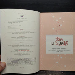 ชีวิตเนรมิตได้ - ว.วชิรเมธี รูปที่ 5