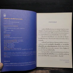 เปลี่ยนสันดาน สร้างอิสรภาพทางการเงิน - กวี ชูกิจเกษม รูปที่ 5