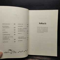 What if? จะเกิดอะไรขึ้นถ้า... - Randall Munroe รูปที่ 7