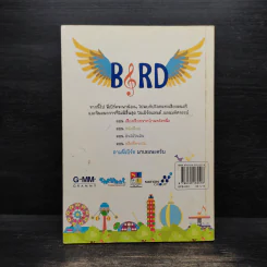 เบิร์ดแลนด์แดนมหัศจรรย์ เล่ม 3 รูปที่ 2