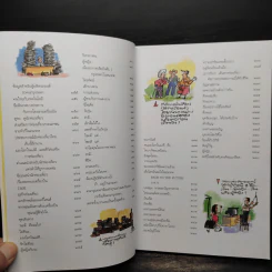 สังคมสังคัง - ชัย ราชวัตร รูปที่ 7