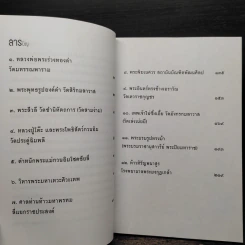 สักการะสิ่งศักดิ์สิทธิ์ พลิกชะตาชีวิตร่ำรวย รูปที่ 6