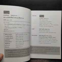 สักการะสิ่งศักดิ์สิทธิ์ พลิกชะตาชีวิตร่ำรวย รูปที่ 5