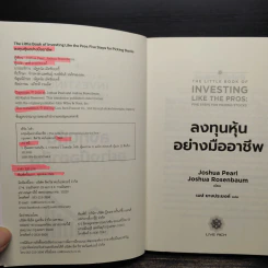 ลงทุนหุ้นอย่างมืออาชีพ - Joshua Peari, Joshua Rosenbaum รูปที่ 5