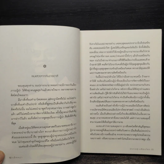 แจ็คหม่า มังกรผู้เปลี่ยนโลก รูปที่ 6