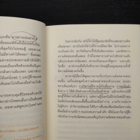 เลิกขมวดคิ้วซะ! เพราะคุณคือ อัจฉริยะนักแก้ปัญหา - เคน วาตะนาเบะ รูปที่ 6