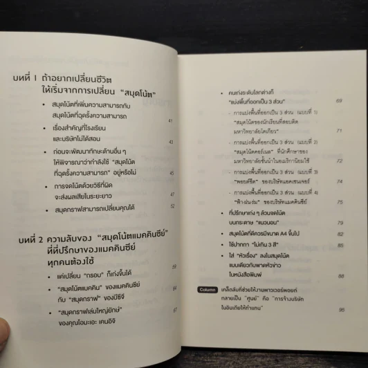 ทำไมคนที่ทำงานเก่งที่สุดถึงใช้สมุดกราฟ - ทะคะฮะชิ มะชะฟุมิ รูปที่ 6