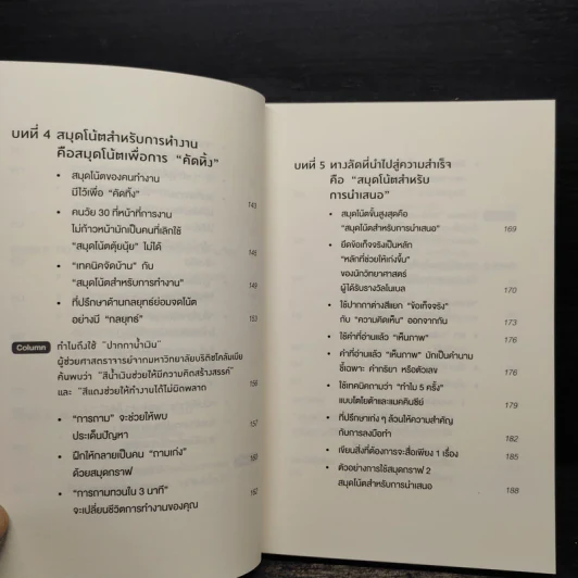 ทำไมคนที่ทำงานเก่งที่สุดถึงใช้สมุดกราฟ - ทะคะฮะชิ มะชะฟุมิ รูปที่ 8