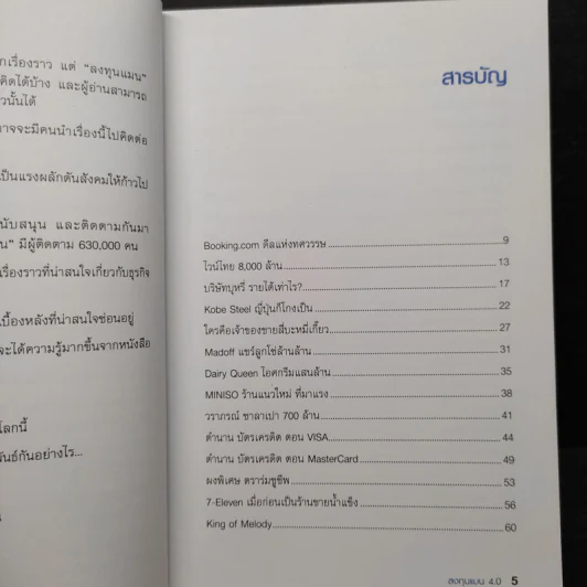 ลงทุนแมน 4.0 - ลงทุนแมน รูปที่ 6