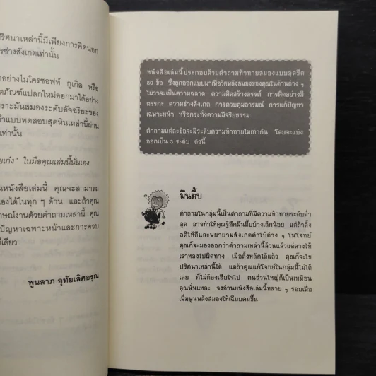 อัจฉริยะหงายเก๋ง - John Kador รูปที่ 6