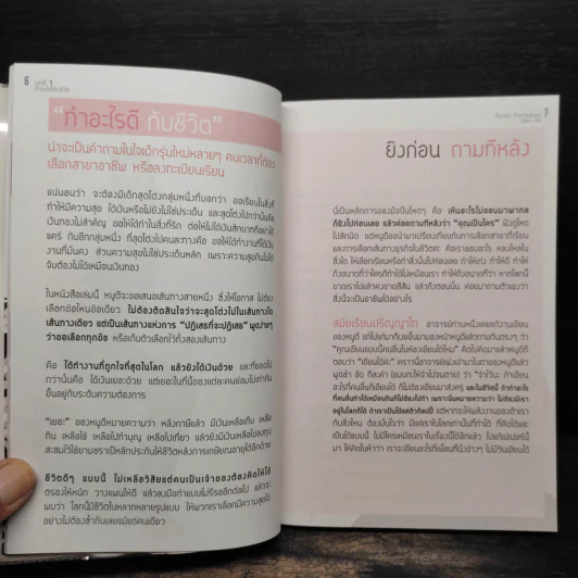 Brain Challenge ถึงเวลาท้าทายสมอง - หนูดี ดร.วนิษา เรซ รูปที่ 6