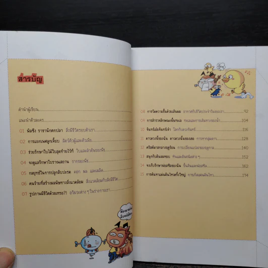 การทดลองป่วนโลก เล่ม 3 ตอน ปริศนาโลกของธรรมชาติ - ริวฮีดงและริวชินสุก รูปที่ 6