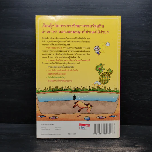 การทดลองป่วนโลก เล่ม 3 ตอน ปริศนาโลกของธรรมชาติ - ริวฮีดงและริวชินสุก รูปที่ 2