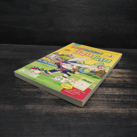การทดลองป่วนโลก เล่ม 3 ตอน ปริศนาโลกของธรรมชาติ - ริวฮีดงและริวชินสุก รูปที่ 4