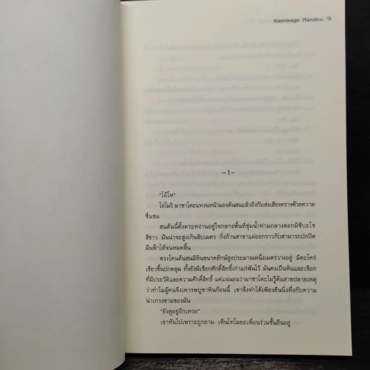 นักสืบวิญญาณ ยาคุโมะ ตอนที่ 7 หนทางของวิญญาณ - Kaminaga Manabu รูปที่ 7