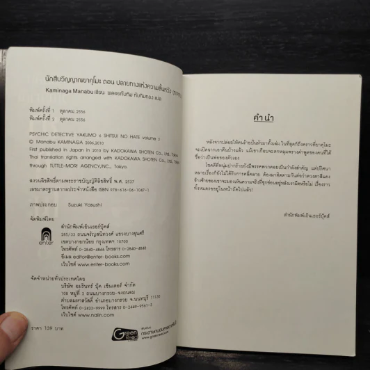 นักสืบวิญญาณ ยาคุโมะ ตอนที่ 6 ปลายทางแห่งความสิ้นหวัง (ภาคจบ) - Kaminaga Manabu รูปที่ 5