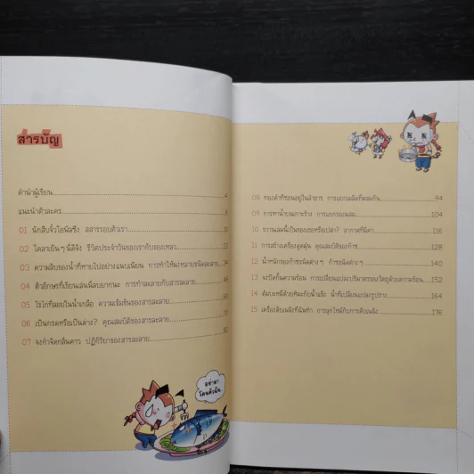 การทดลองป่วนโลก เล่ม 2 เรื่อง สสารสุดหรรษา - ริวฮีดงและริวชินสุก รูปที่ 6