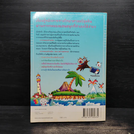การทดลองป่วนโลก เล่ม 2 เรื่อง สสารสุดหรรษา - ริวฮีดงและริวชินสุก รูปที่ 2
