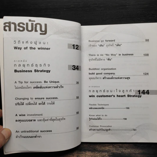 ซีอีโอสอนรวย (แบบยั่งยืนไร้ขีดจำกัด) - ภัทระ ฉลาดแพทย์ รูปที่ 5