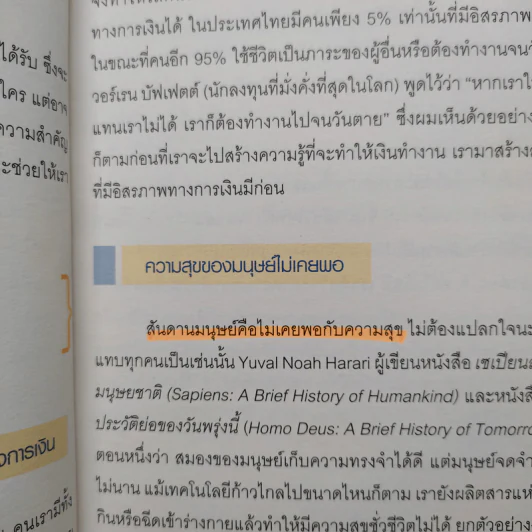 เปลี่ยนสันดาน สร้างอิสรภาพทางการเงิน - กวี ชูกิจเกษม รูปที่ 7