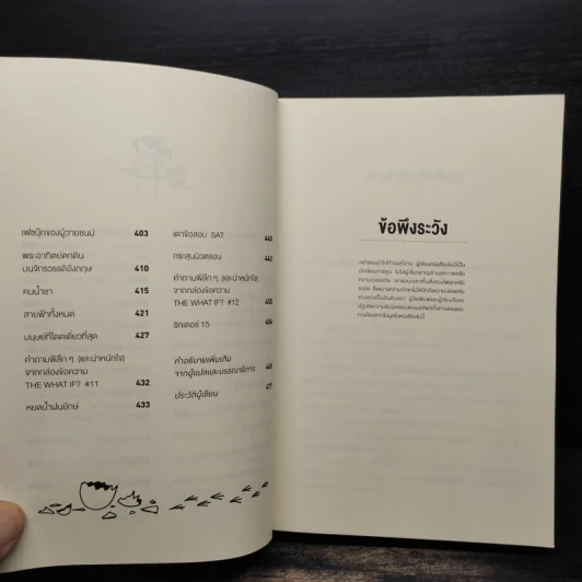 What if? จะเกิดอะไรขึ้นถ้า... - Randall Munroe รูปที่ 7