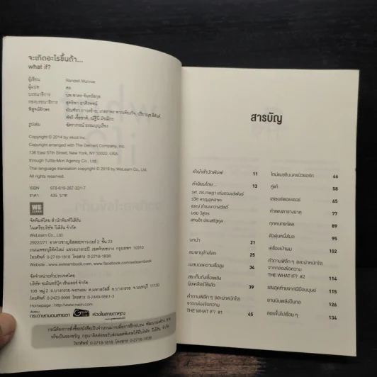 What if? จะเกิดอะไรขึ้นถ้า... - Randall Munroe รูปที่ 5