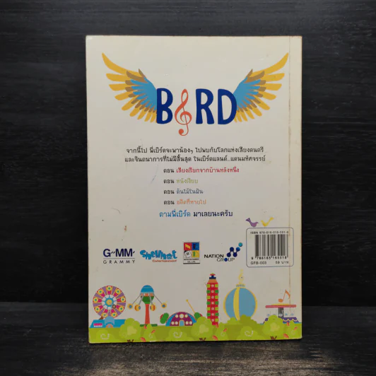 เบิร์ดแลนด์แดนมหัศจรรย์ เล่ม 3 รูปที่ 2