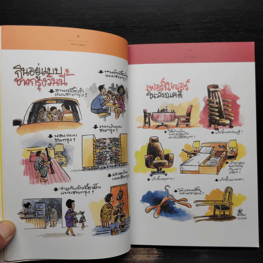 สังคมสังคัง - ชัย ราชวัตร รูปที่ 9