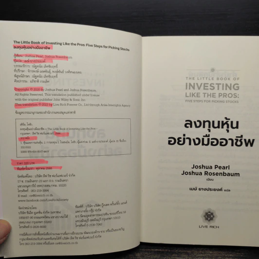 ลงทุนหุ้นอย่างมืออาชีพ - Joshua Peari, Joshua Rosenbaum รูปที่ 5