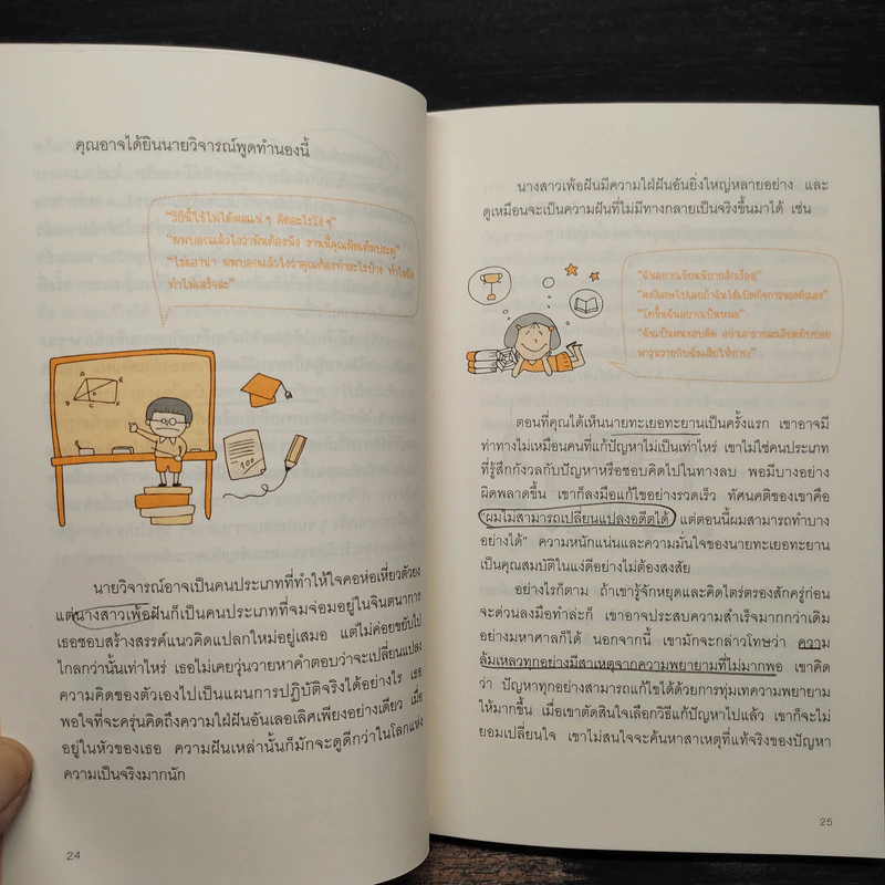 เลิกขมวดคิ้วซะ! เพราะคุณคือ อัจฉริยะนักแก้ปัญหา - เคน วาตะนาเบะ รูปที่ 7